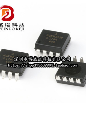 原装正品 HCNW3120-500E SMD-8 2.5A IGBT栅极驱动器光电耦合器
