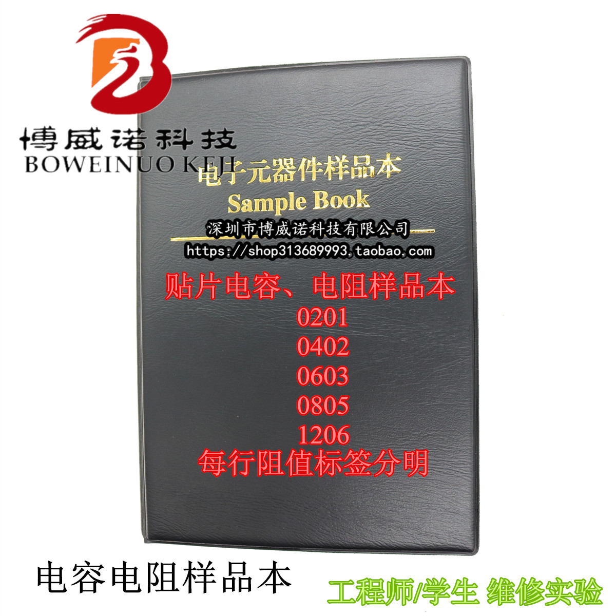 0201/0402/0603/0805/1206 贴片电容 电阻样品本元件册本电容包