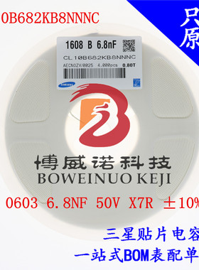 贴片三星电容0603 1608 682K 6.8NF 50V X7R 10% CL10B682KB8NNNC