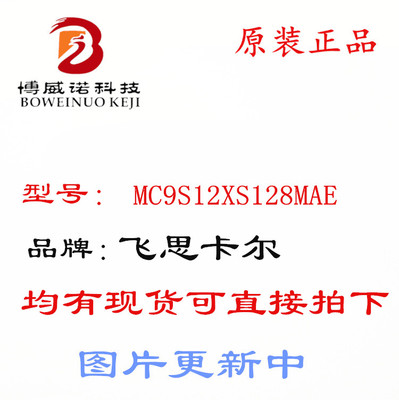 MC9S12XS128MAE MC9S12XS128 QFP64 全新原装