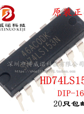 HD74LS153P 74LS153 双4选1数据选择器芯片 直插DIP16 POLOUTA