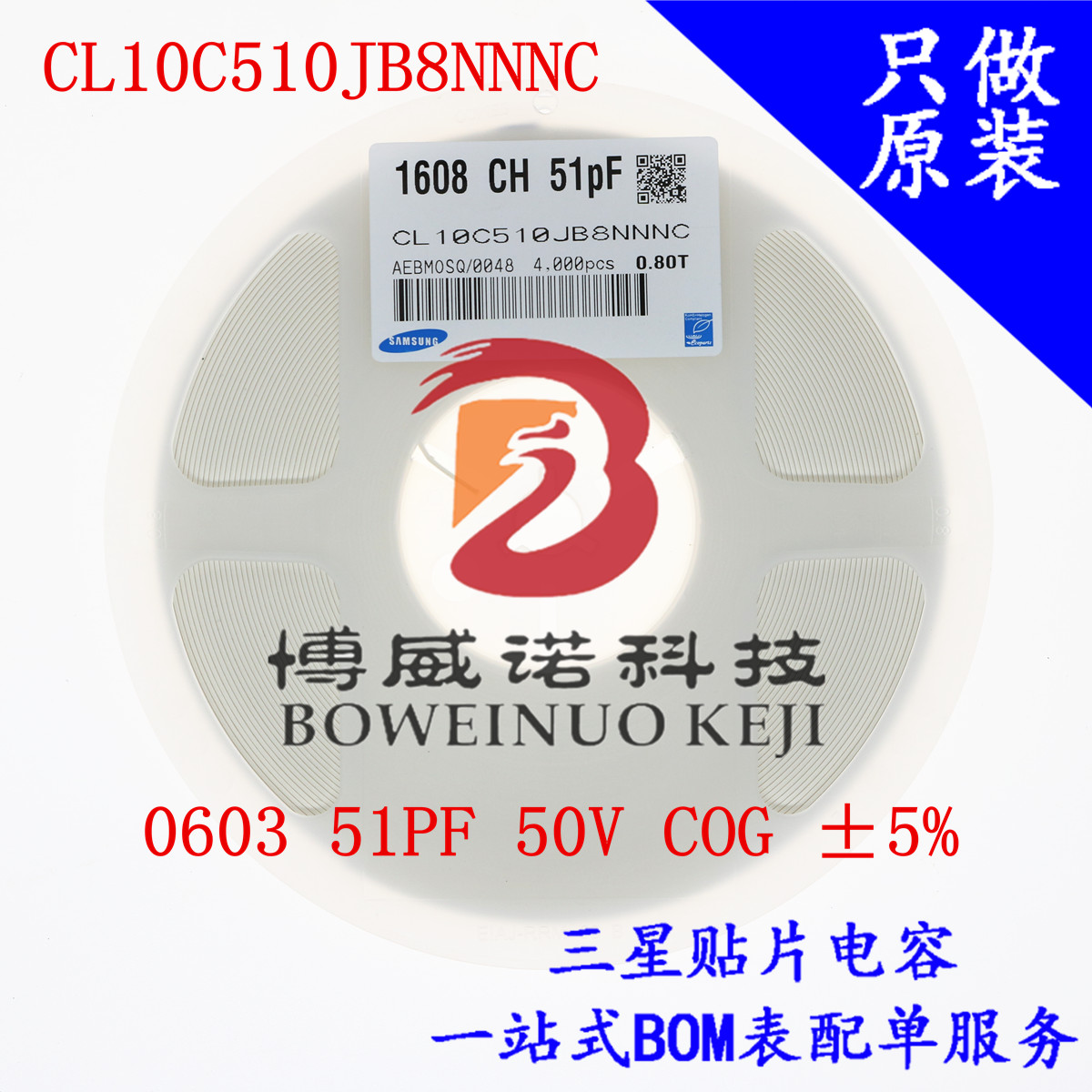 贴片三星电容0603 51PF 50V COG 5% CL10C510JB8NNNC阻容器件配套