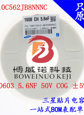 贴片三星电容0603 1608 562J 5.6NF 50V COG 5% CL10C562JB8NNNC