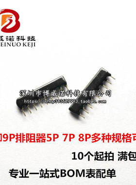 8脚排阻8P 4.7K 8A-472J 排阻 A08-472排列电阻 脚距2.54mm 10个