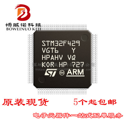 STM32F429VGT6 LQFP100 ST意法半导体IC芯片MCU微控制器原装正品