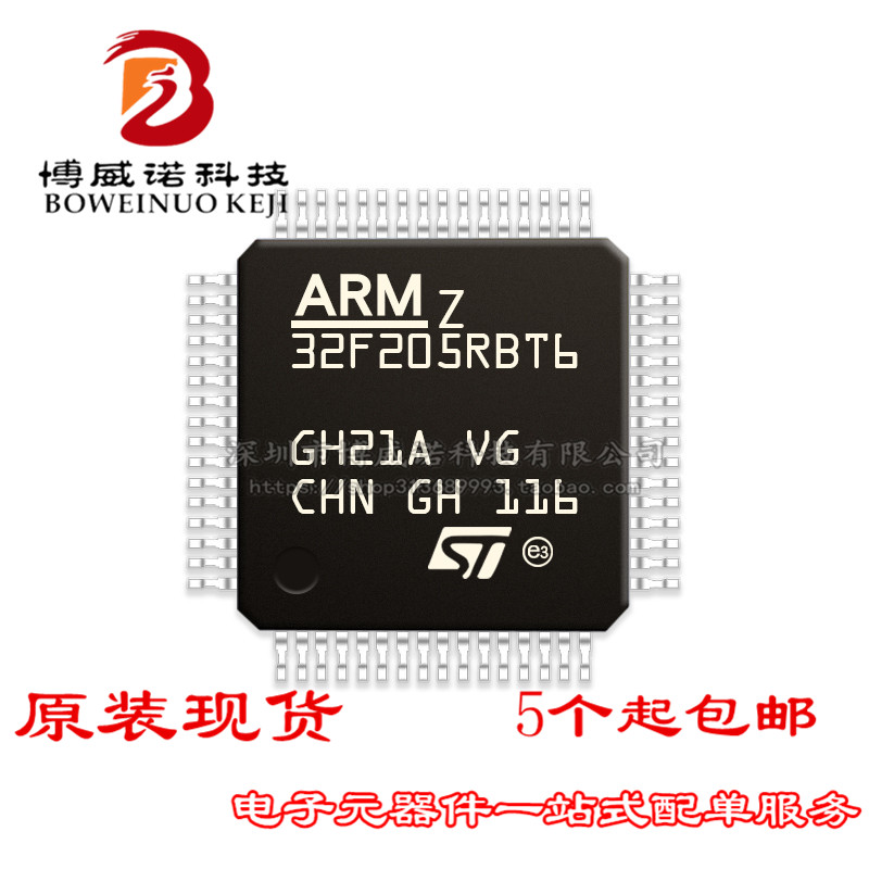 STM32F205RBT6 LQFP64 意法半导体 全新原装正品 ST一级代理