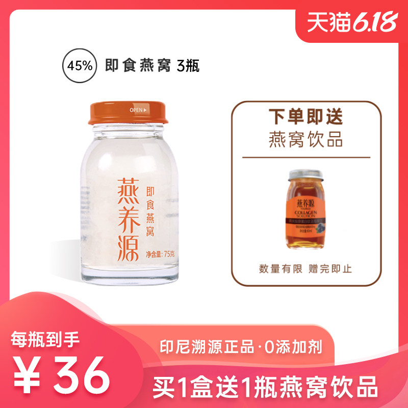 燕养源孕妇营养冰糖即食孕期燕窝正品无添加滋补食品75g*15瓶礼品