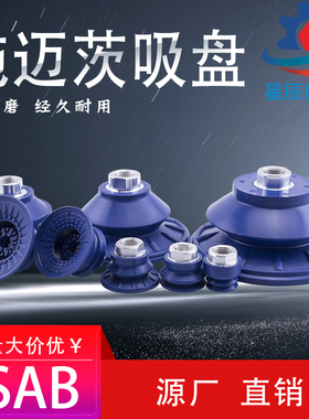 厂家直销施迈茨机械手真空吸盘工业气动硅胶双层扇形吸嘴SAB系列