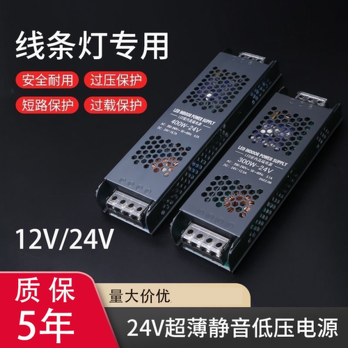 LED变压器低压灯带线性灯箱12V/24V广告招牌灯发光字超薄开关电源