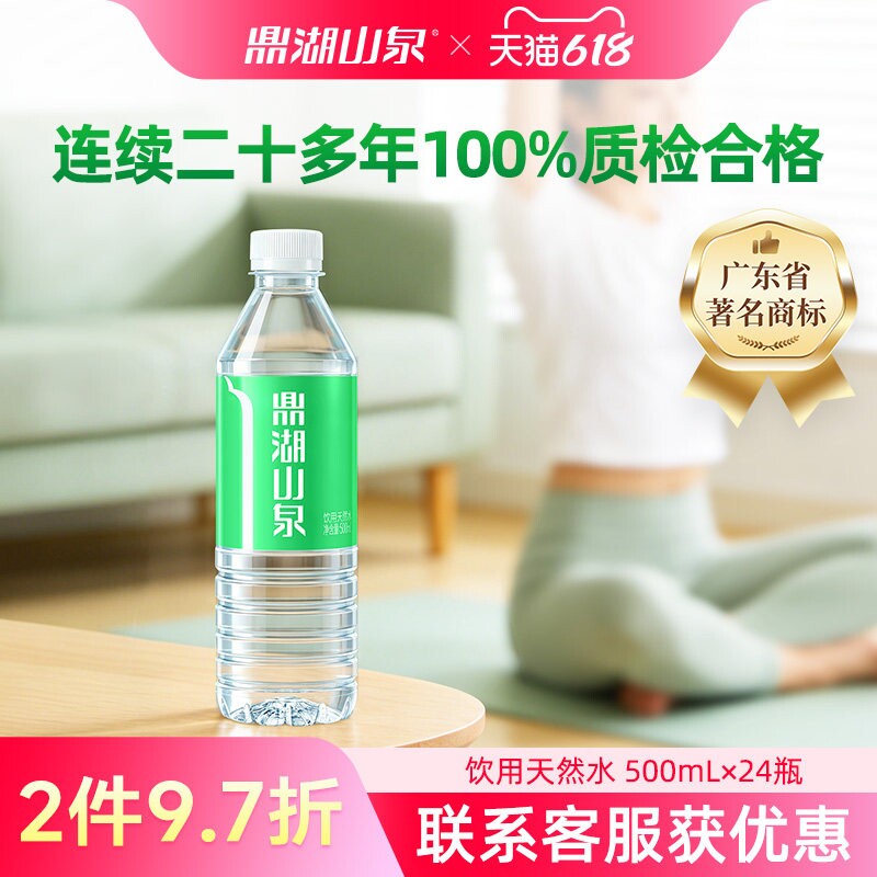 鼎湖山泉 500mL*24瓶饮用天然水官方正品小瓶非矿泉水非纯净水