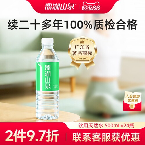 鼎湖山泉500mL*24瓶饮用天然水