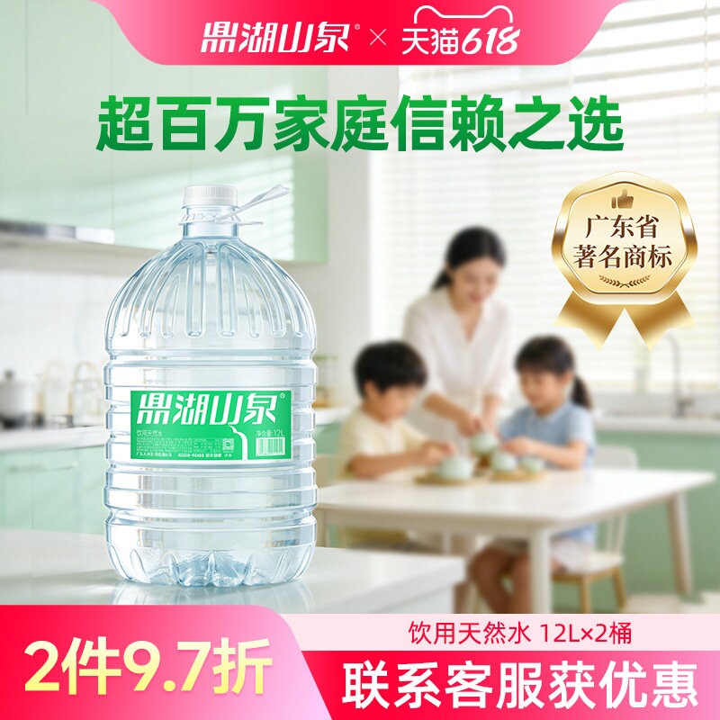 鼎湖山泉12L*2桶饮用天然水桶装水官方正品非矿泉水非纯净水家庭