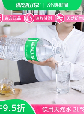 鼎湖山泉 2L*8瓶饮用天然水官方家庭装非矿泉水非纯净水
