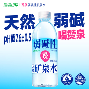 赞泉弱碱性矿泉水380mL*24瓶低钠鼎湖山泉出品整箱瓶装非纯净水
