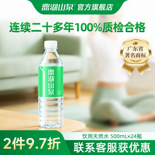 鼎湖山泉500mL*24瓶饮用天然水