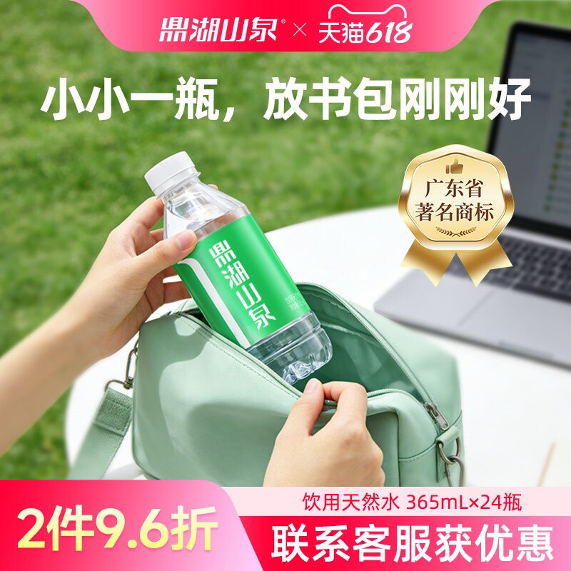 鼎湖山泉 365mL*24瓶饮用天然水官方瓶装非矿泉水非纯净水