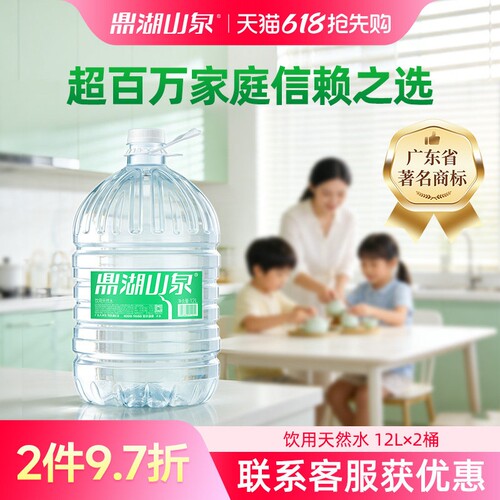 鼎湖山泉12L*2桶饮用天然水