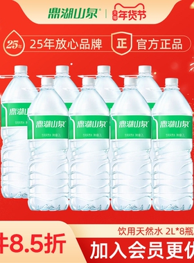 鼎湖山泉 2L*8瓶饮用天然水官方家庭装非矿泉水非纯净水