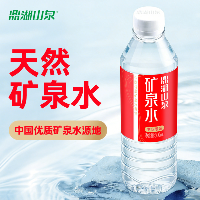 鼎湖山泉矿泉水500mL*24瓶小瓶整箱瓶装水非纯净水非蒸馏水