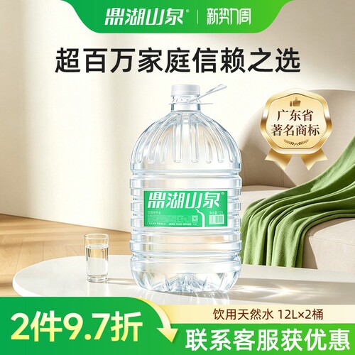 鼎湖山泉12L*2桶饮用天然水
