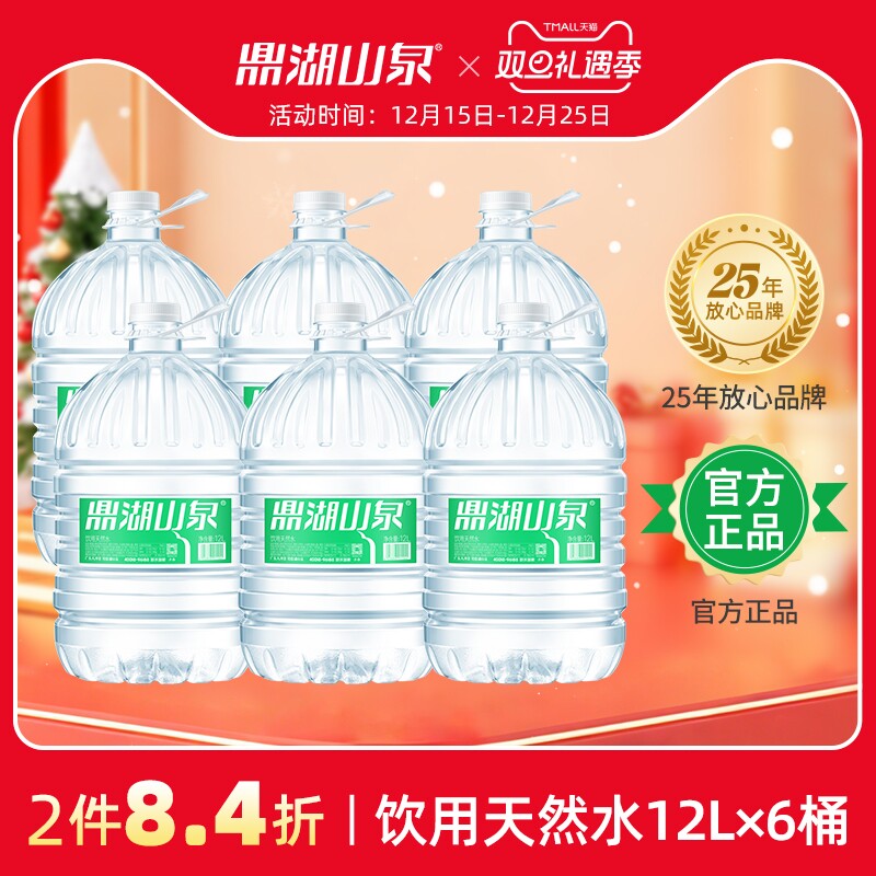 鼎湖山泉12L*6桶饮用天然水桶装