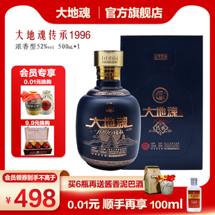 大地魂白酒浓香型酒水52度纯粮食500ml高档礼盒礼品酒洞藏窖藏酒