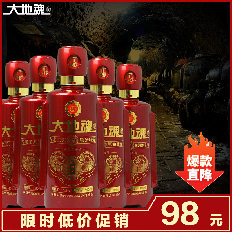 大地之魂清香型白酒洞藏纯粮食散装白酒52度礼盒装窖酒原浆老酒