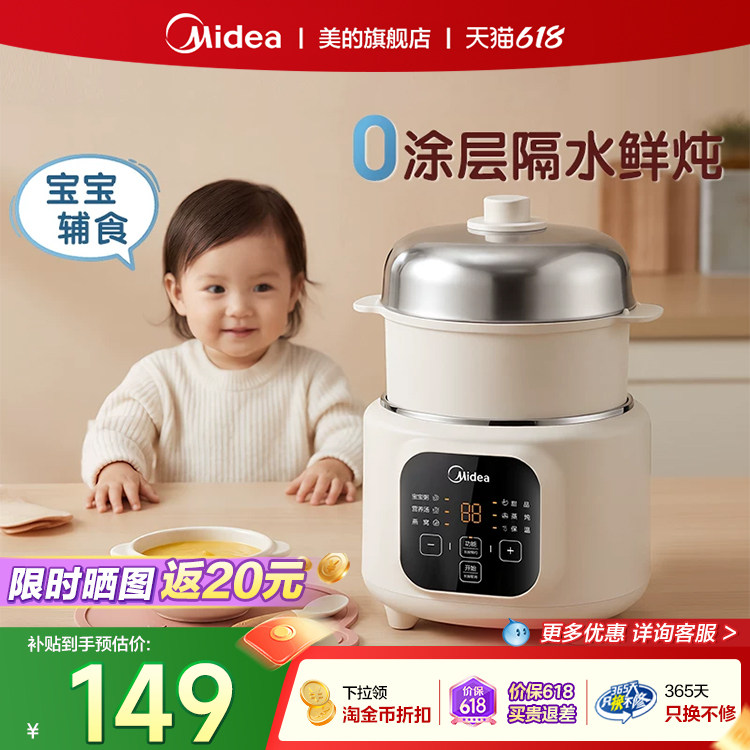 美的电炖盅婴儿辅食锅无塑0涂层陶瓷BB煲隔水柔炖蒸煮一体粥锅