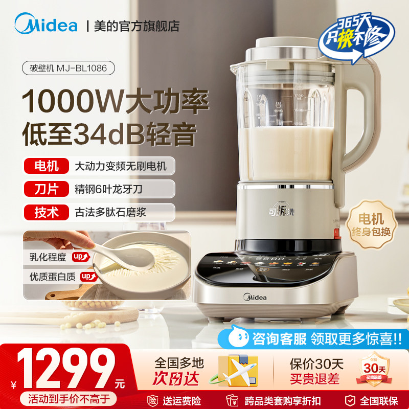 美的破壁机家用1.75L无刷变频多肽浓浆多功能豆浆机榨果MJ-BL1086,厨房电器,破壁机,淘宝优惠券,粉丝福利购,淘宝优惠卷