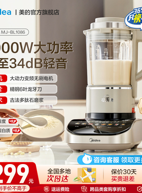 美的破壁机家用1.75L无刷变频多肽浓浆多功能豆浆机榨果MJ-BL1086