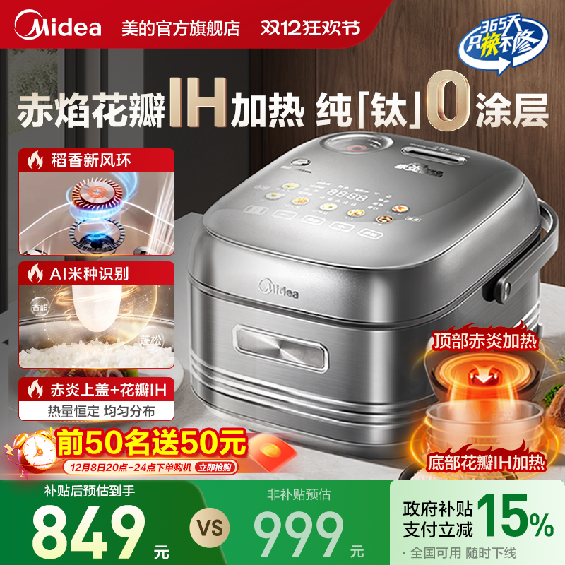 美的花瓣ih电饭煲纯钛0涂层3-4人