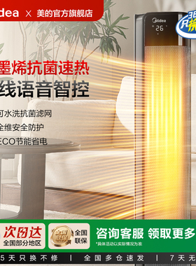 美的石墨烯暖风机取暖器 家用立式语音遥控电暖器大面积HFT22QGR