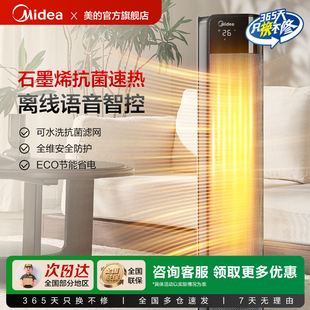 美的石墨烯暖风机取暖器 家用立式语音遥控电暖器大面积HFT22QGR