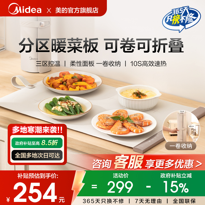 美的随心卷折叠暖菜板饭菜保温板热菜板家用加热桌垫菜板柔性面板