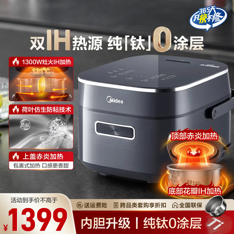 美的纯钛电饭煲家用零涂层双IH加热多功能3-5人电饭锅MB-EFB4028H