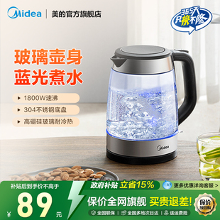 美的电热水壶家用玻璃开水壶自动断电304不锈钢电烧水壶SHJ1722