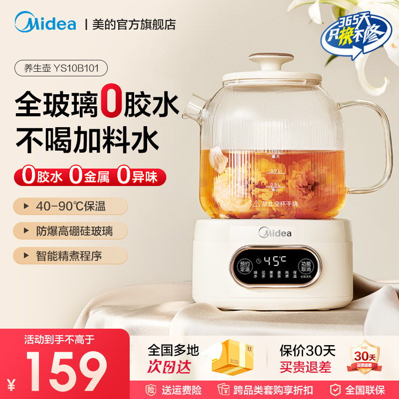美的全玻璃恒温养生壶家用小型多功能