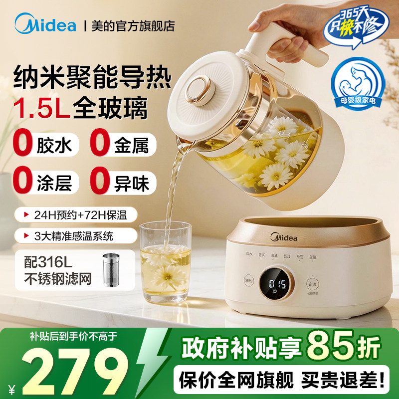 美的全玻璃恒温养生壶家用多功能炖煮一体婴儿母婴专用调奶器正品