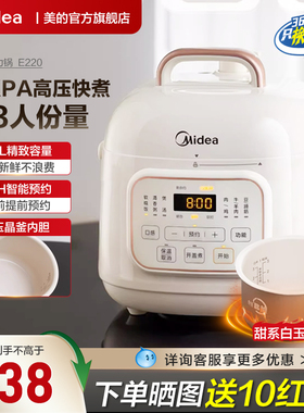 美的电压力锅小型家用全自动小容量1-3人多功能电高压锅MY-E220