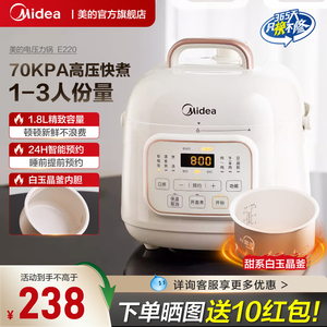 美的电压力锅小型家用全自动小容量1-3人多功能电高压锅MY-E220