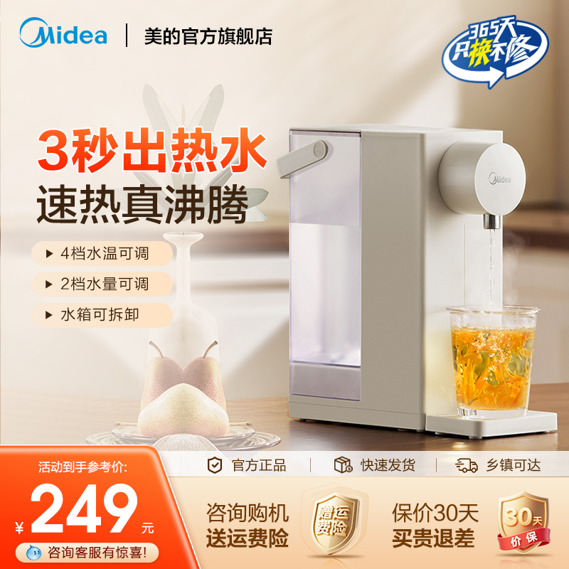 美的烧水壶家用保温一体台式即热式饮水机新款恒温电热水壶JRT02