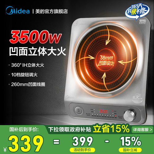 美的电磁炉凹面猛火爆炒360°立体加热家用3500W大功率MC-E35D2