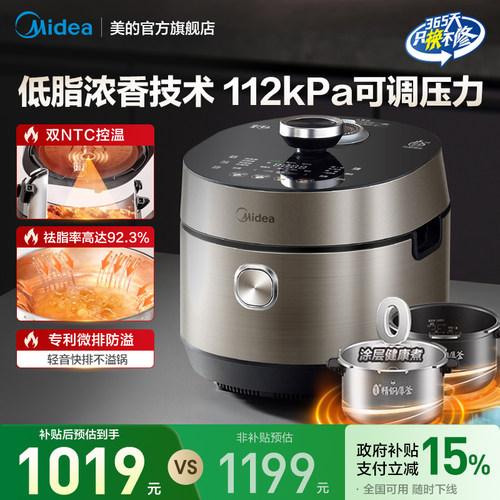 美的低脂浓香电压力锅高压锅家用新款5L双胆全自动智能S5892NF
