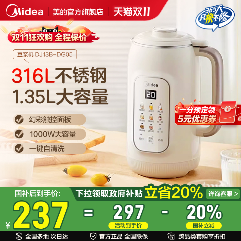 美的豆浆机家用自动多功能大容量轻音破壁机古法烹饪机DJ13B-DG05