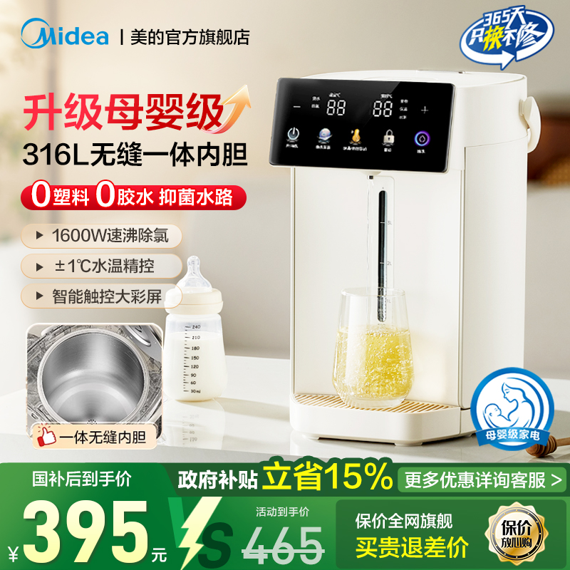 美的电热水壶恒温智能5L大容量电热水瓶316L家用保温一体饮水机