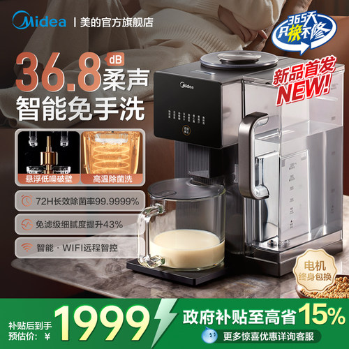 美的免手洗安睡破壁机豆浆机新款家用多功能全自动轻音官方旗舰店