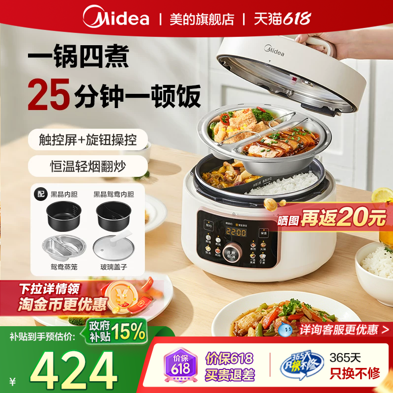 美的鸳鸯电压力锅家用小型多功能智能新款双胆一锅三用MY-4KK05