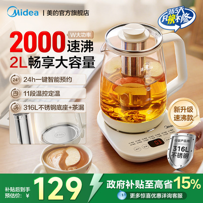 美的养生壶2025新款2L大容量