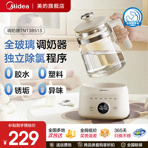 美的全玻璃恒温婴儿调奶养生壶