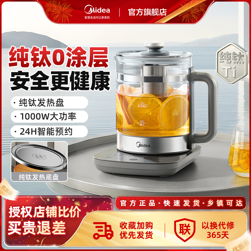 美的纯钛养生壶家用多功能办公室玻璃养生壶煮茶器烧水壶旗舰正品